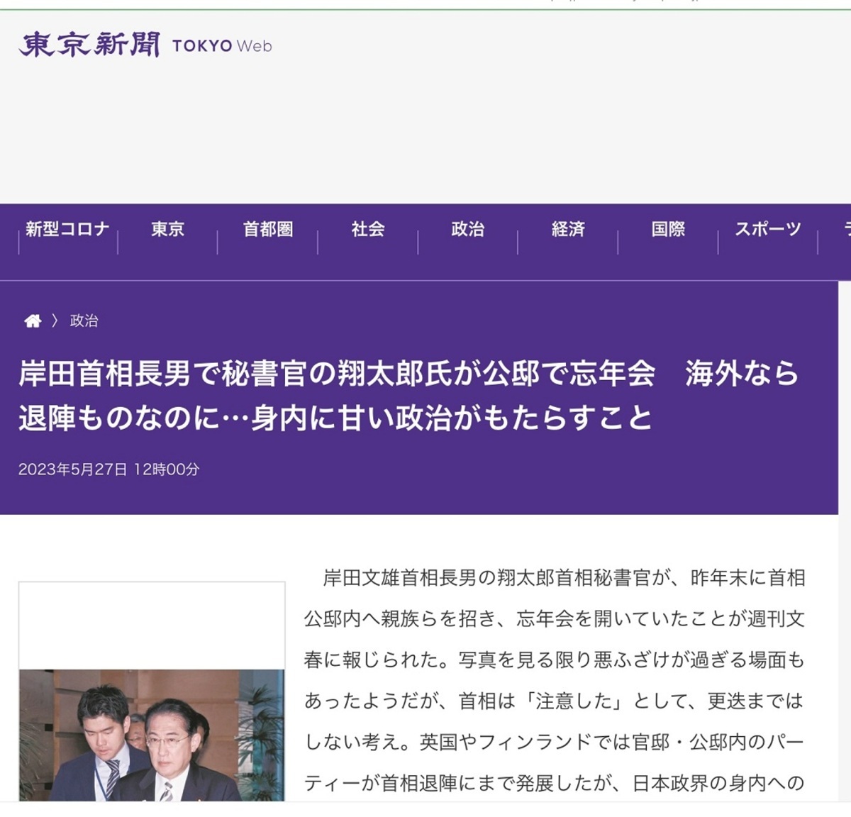 東京新聞等都指出翔太郎問題如果在歐美是岸田都該下台,但岸田卻連撤換翔太郎職位都不肯。 圖:攝自東京新聞官網 東京新聞等都指出翔太郎問題如果在歐美是岸田都該下台,但岸田卻連撤換翔太郎職位都不肯。 圖:攝自東京新聞官網