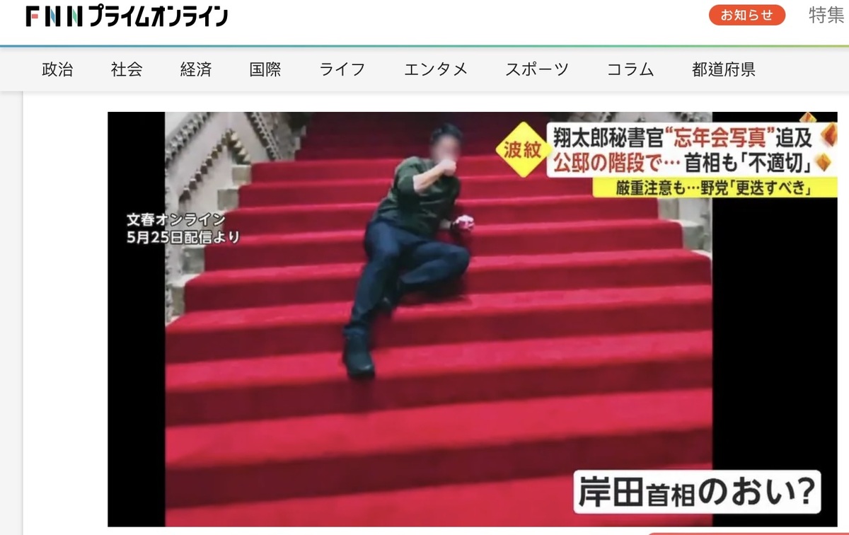 岸田的姪兒也在翔太郎搞的忘年會時躺在紅毯階梯上吃喝並拍照留念。 圖：攝自FNN電子報