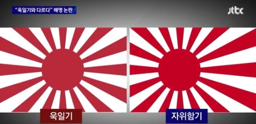 韓國尹錫悅政府聲稱,日本自衛隊旗與軍國主義旭日旗略有不同。 圖 : 翻攝自日本電視台畫面 韓國尹錫悅政府聲稱,日本自衛隊旗與軍國主義旭日旗略有不同。 圖 : 翻攝自日本電視台畫面