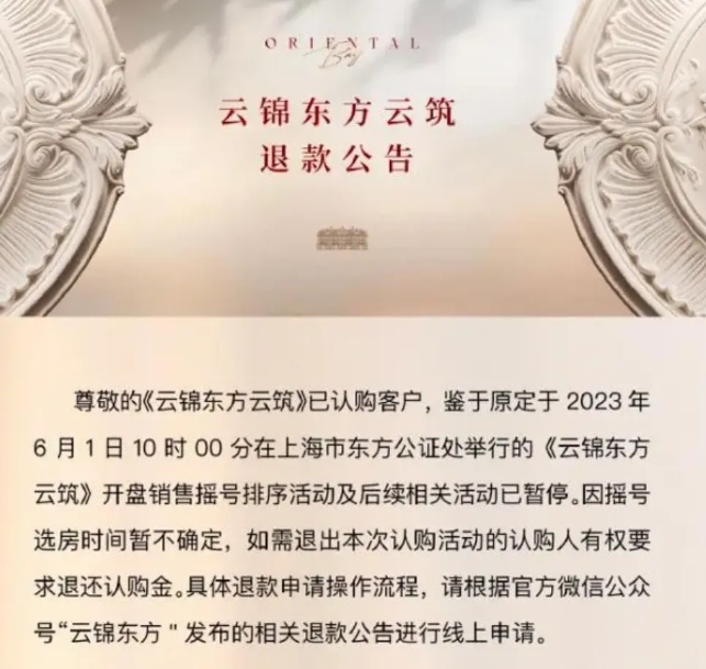 上海東航置業有限公司今 ( 30 ) 日，突然發布關於暫停「雲錦東方雲築」開盤銷售搖號排序活動及後續相關活動的通知。 圖 : 翻攝自網路