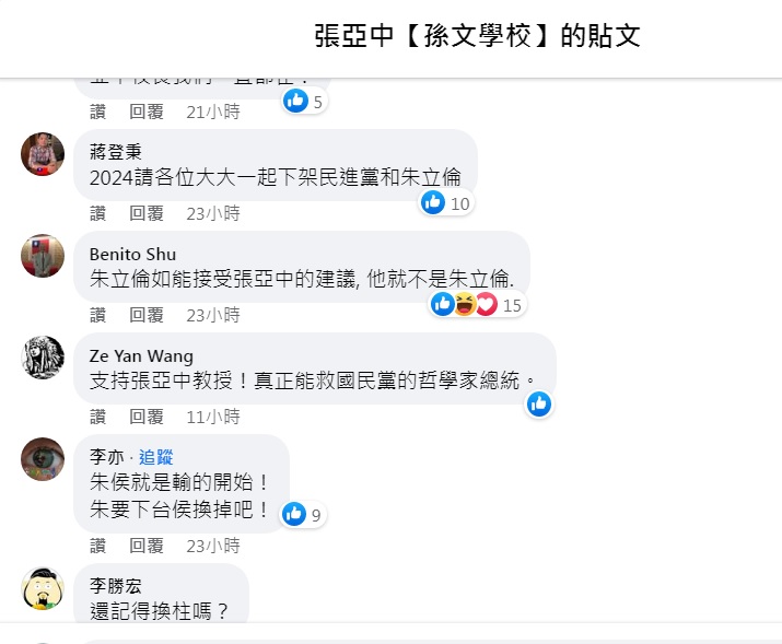 張亞中粉絲喊出「下架朱立倫」、「換侯」。 圖:翻攝自張亞中【孫文學校】臉書