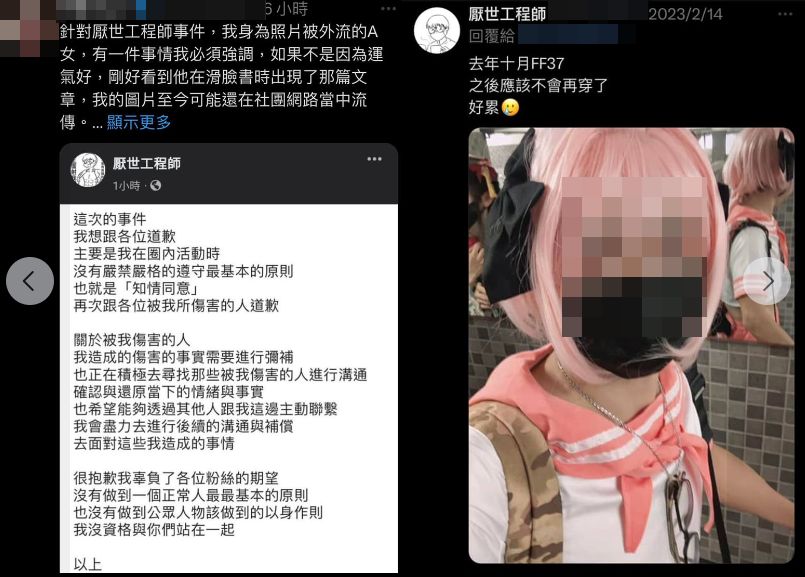 厭世工程師被指控性騷擾，急忙發文道歉。   圖：翻攝臉書