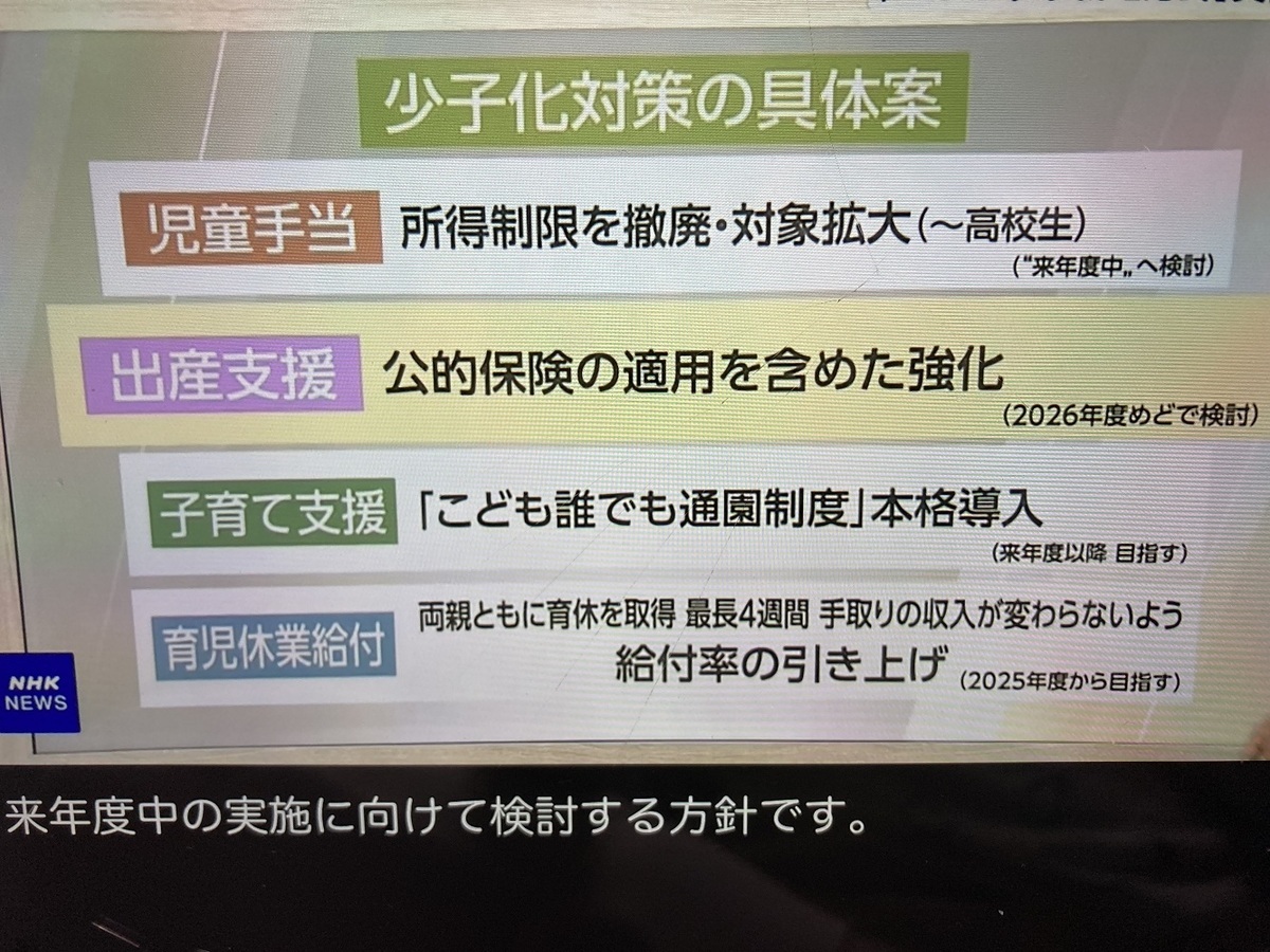 岸田少子化對策除了兒童津貼外,還有生產適用保險以及沒工作也可將孩子寄放保育園等。 圖:攝自NHK新聞 岸田少子化對策除了兒童津貼外,還有生產適用保險以及沒工作也可將孩子寄放保育園等。 圖:攝自NHK新聞