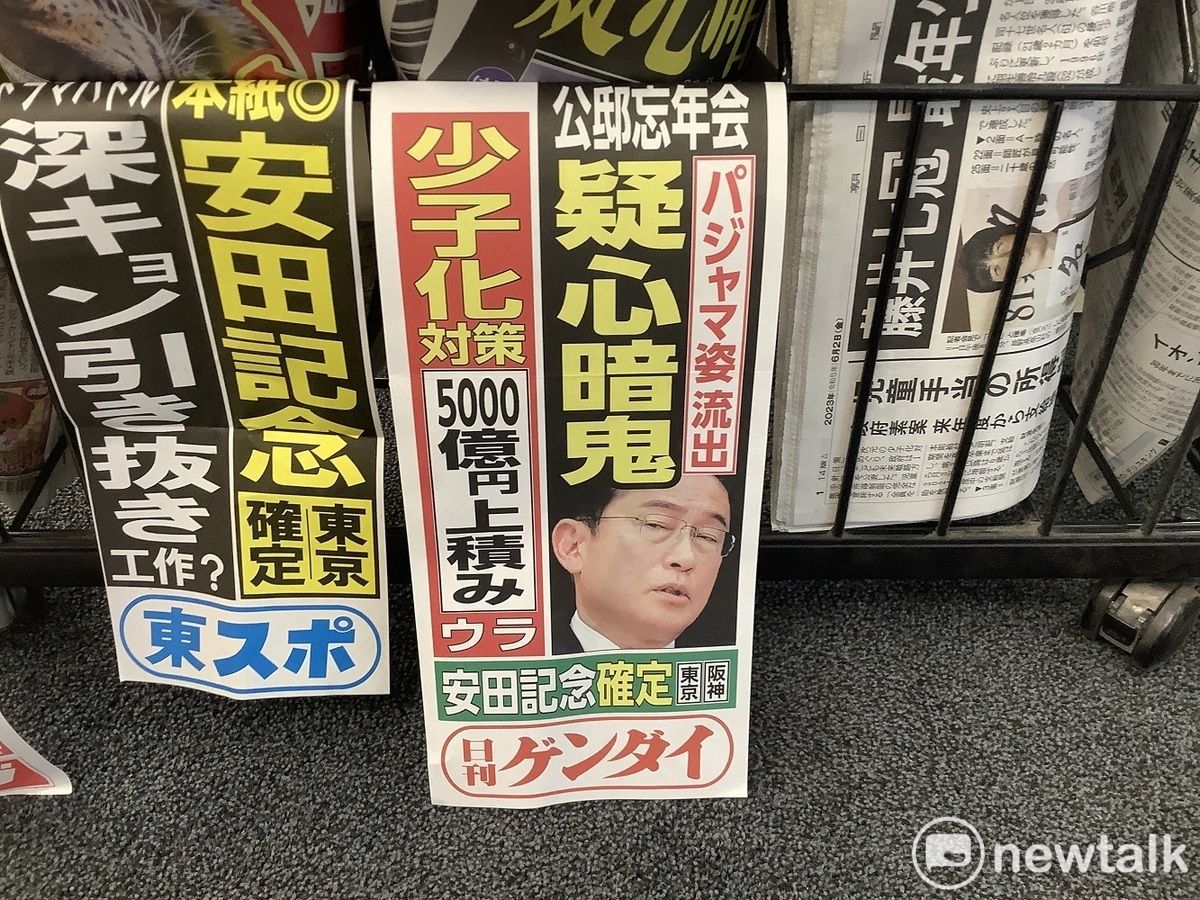 岸田臨時加了五千億日圓的少子化對策來安撫龜裂中的公明黨路人皆知,街頭報刊宣傳也直指其中原因。 圖:劉黎兒攝 岸田臨時加了五千億日圓的少子化對策來安撫龜裂中的公明黨路人皆知,街頭報刊宣傳也直指其中原因。 圖:劉黎兒攝