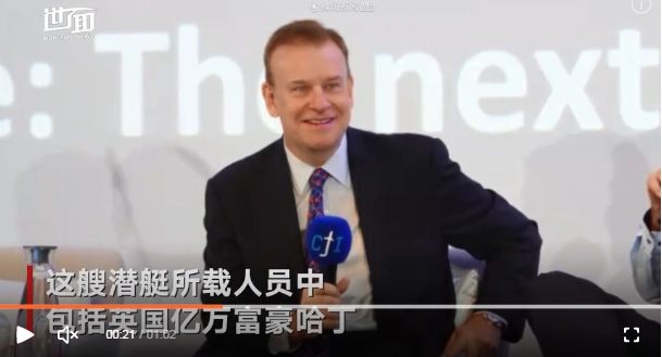英國億萬富翁哈米甚·哈丁就在失聯的潛水器中。 圖 : 翻攝自騰訊網/我們 英國億萬富翁哈米甚·哈丁就在失聯的潛水器中。 圖 : 翻攝自騰訊網/我們