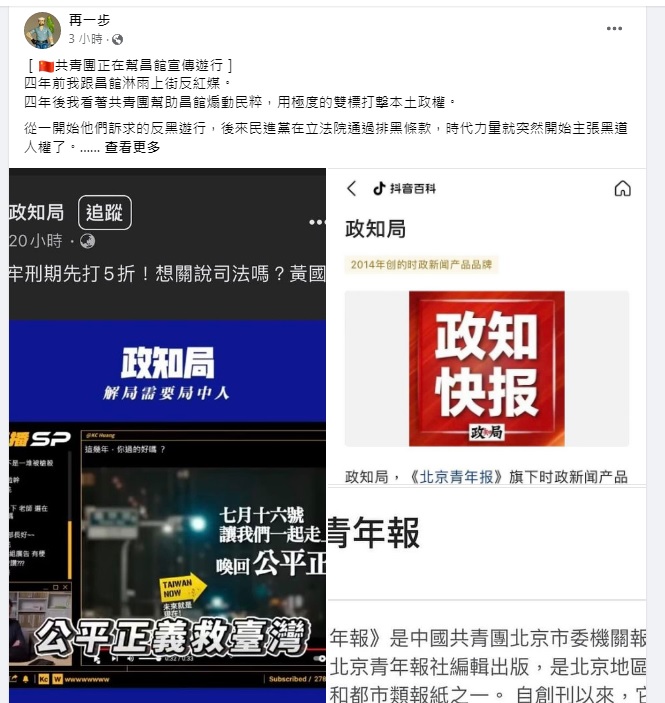 網友爆料,「共青團正在幫昌館宣傳遊行」。 圖:翻攝自再一步臉書