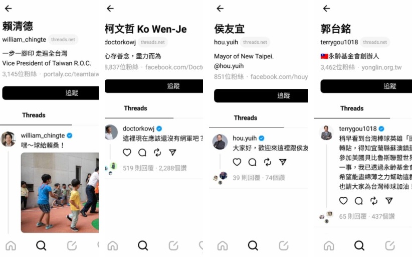 柯郭賴侯Threads社群大戰開打!追蹤粉絲數墊底的是... | 政治 | Newtalk新聞