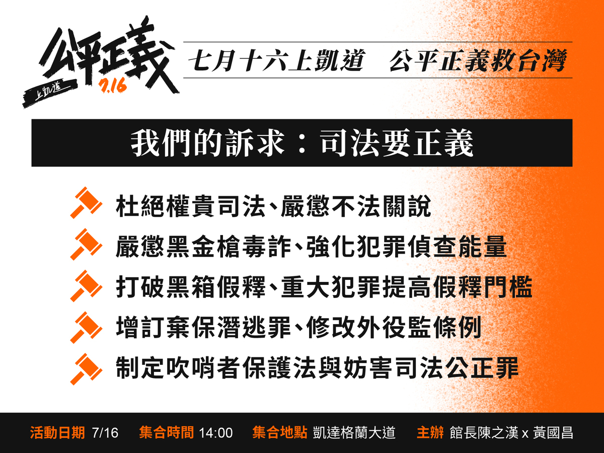 黃國昌建議賴清德，如果也和大家一樣得不到法務部的回應，建議7月16日可以抽空到凱道來支持司法改革。   圖：翻攝自黃國昌臉書