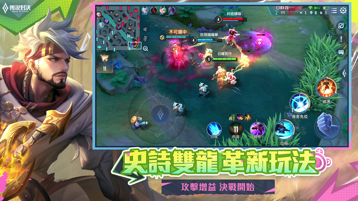 全新雙龍玩法調整 攻擊增益決戰傳說戰場 圖：Garena/提供