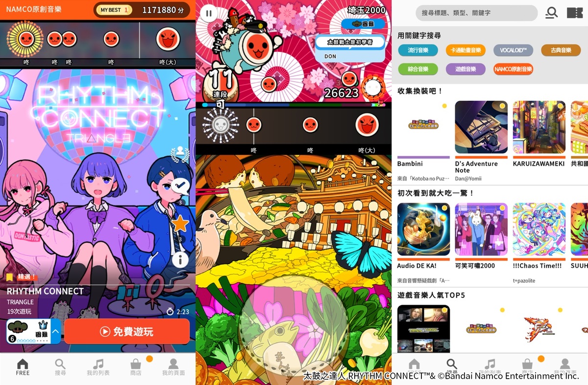 玩家可以免費玩《太鼓之達人 RHYTHM CONNECT》完成以上各式各樣的「CONNECT」體驗。 圖：LINE/提供