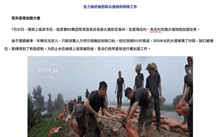 《央視》報導解放軍前往涿州望海村莊被抓包、朱莊村新聞時使用與實際情況不同的照片。 圖：翻攝自網路《央視》