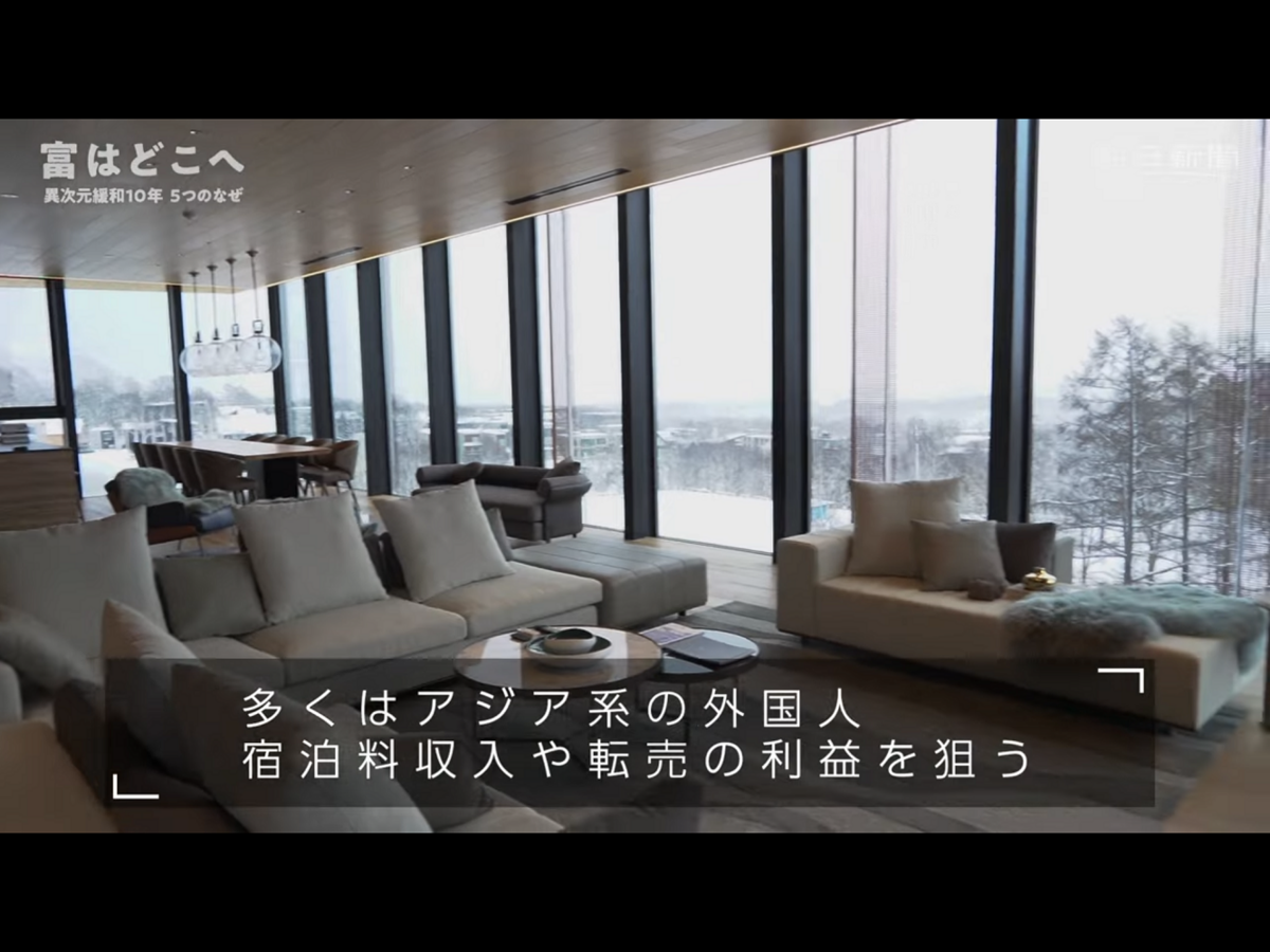 北海道二世古房產八成是香港、新加坡等亞洲外國人擁有。 圖：攝自朝日數位新聞