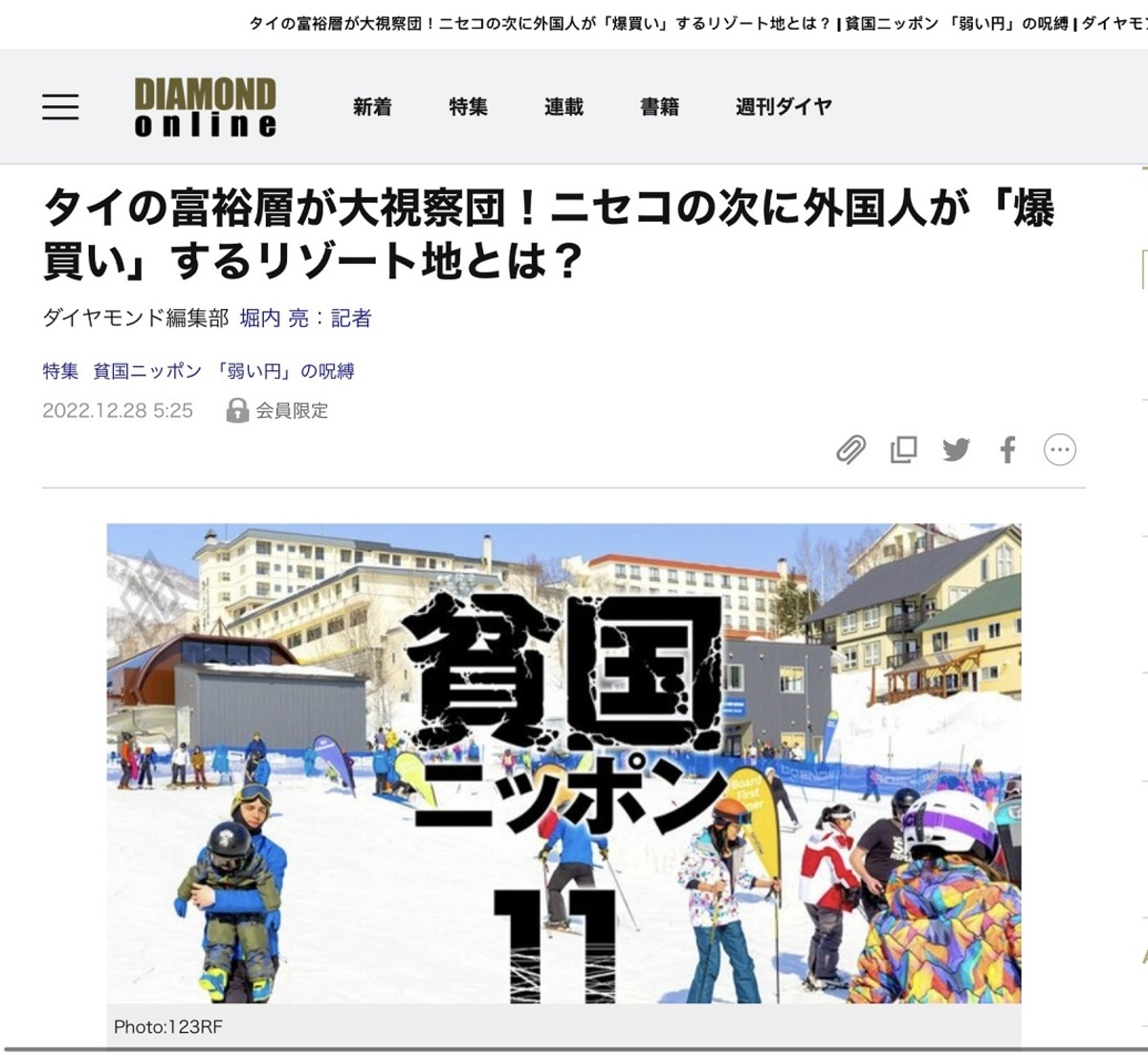 日本已經成了窮國日本，連泰國富裕層都來搶購日本資產。 圖：攝自鑽石週刊