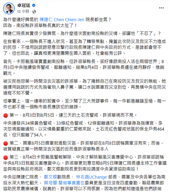 卓冠廷發文列出，許淑華犯下的三大錯誤。 圖：翻攝自卓冠廷臉書