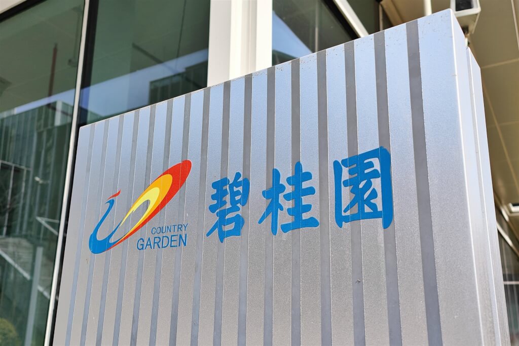  中國企業爆雷事件頻傳，最大房地產企業碧桂園無法支付高達 2.05 億美元的債務，被進行清算分析。 圖 : 翻攝自中新社 