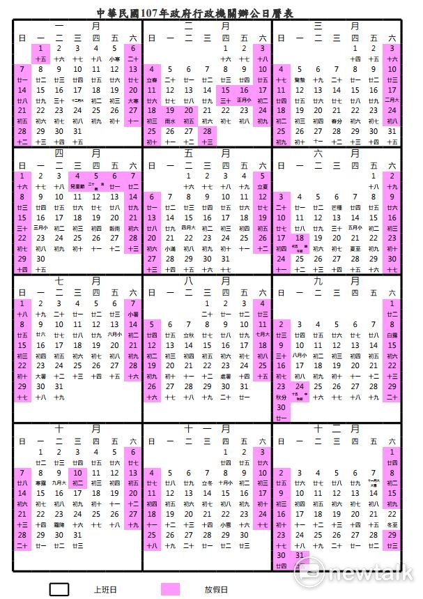 人事總處 明年春節放6天3天以上連假有6個 生活 新頭殼newtalk