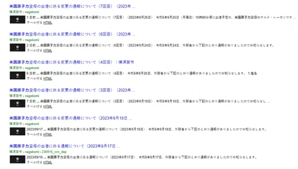 在里根號航母延期出港期間，美軍幾乎幾日就發布一則延期通知。