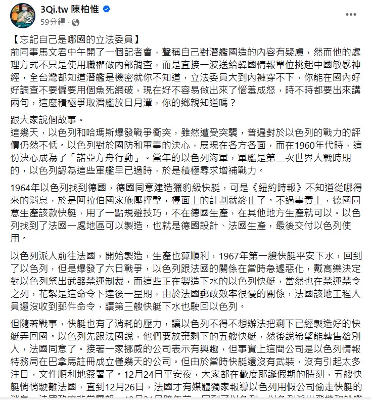 陳柏惟指出,如果以色列也有個馬文君,那歷史上就不會有著名的諾亞方舟行動,而是變成悲傷的窩裡反故事了。 陳柏惟指出,如果以色列也有個馬文君,那歷史上就不會有著名的諾亞方舟行動,而是變成悲傷的窩裡反故事了。