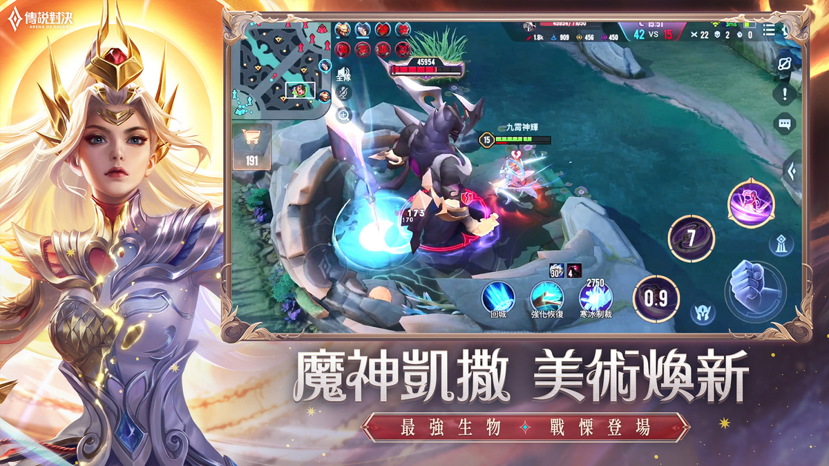  全新的魔神凱撒外貌將融合光龍和凱撒的元素，並搭配升級的攻擊特效 圖：Garena /提供 