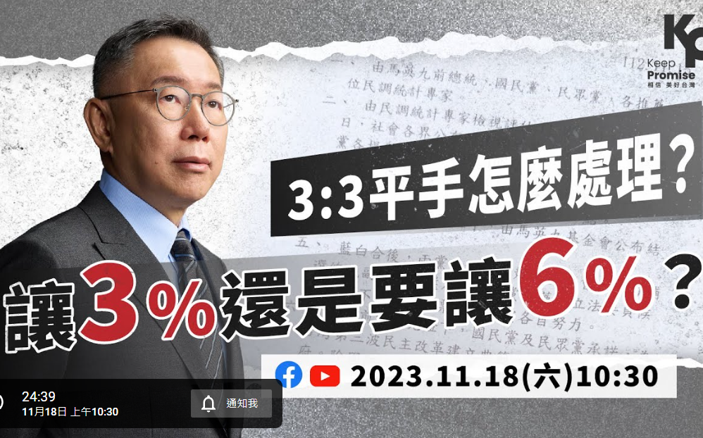 直播》藍白合破局？ 柯文哲10時30分親上火線說明 政治 Newtalk新聞 3053