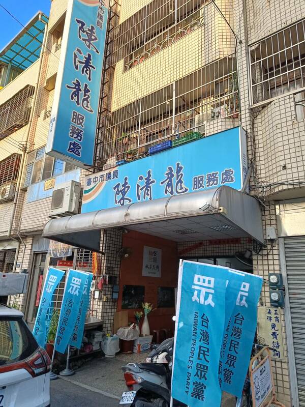 陳清龍服務處插民眾黨的旗幟。唐復年/攝