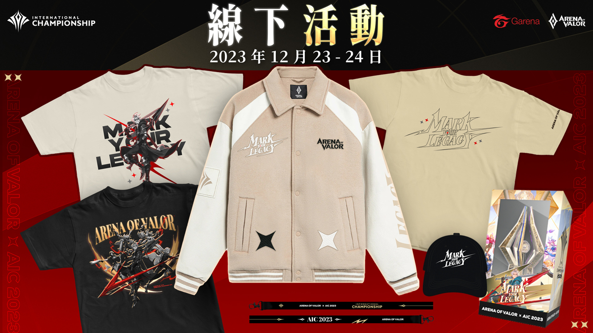  入場觀賽可獲得 AIC 限量獎品以及許多遊戲內虛寶兌換代碼 圖：Garena/提供 