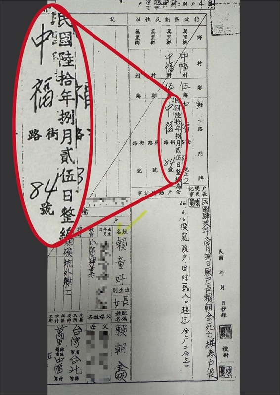 賴清德競總公布賴清德老家原始戶口名簿。   圖：賴清德競總提供