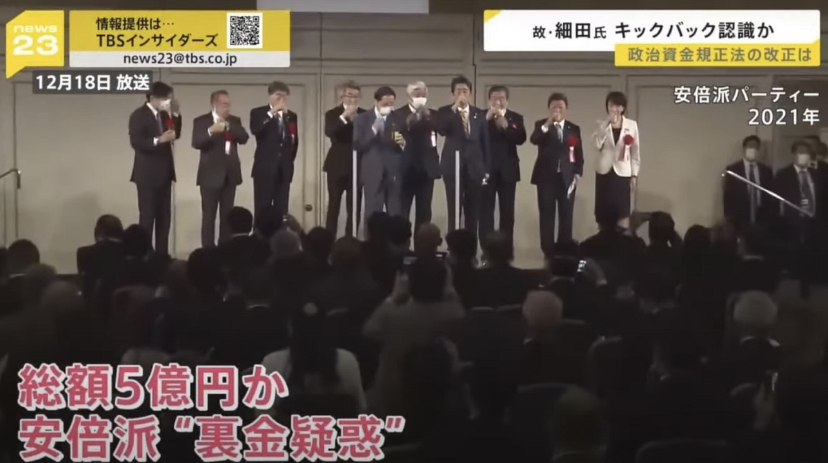  安倍派最近5年內至少有5億日圓的餐券回扣，導致安倍派瓦解。 圖：攝自TBS新聞 