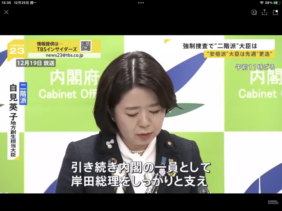  安倍派全部下台，二階派萬博大臣自見等卻留任。 圖：攝自TBS新聞 