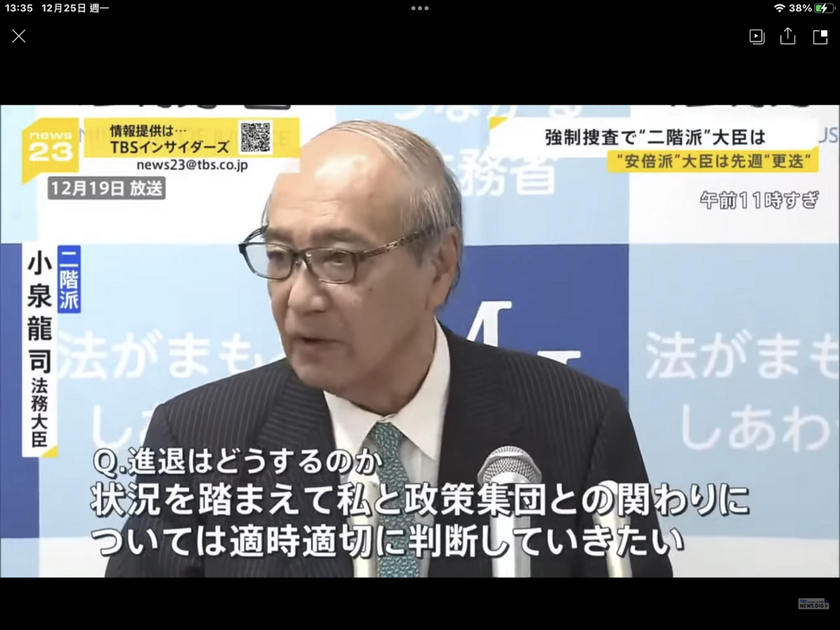  檢調大舉出動調查二階派，但二階派法務大臣小泉卻依然好官我自為之。 圖：攝自TBS新聞 