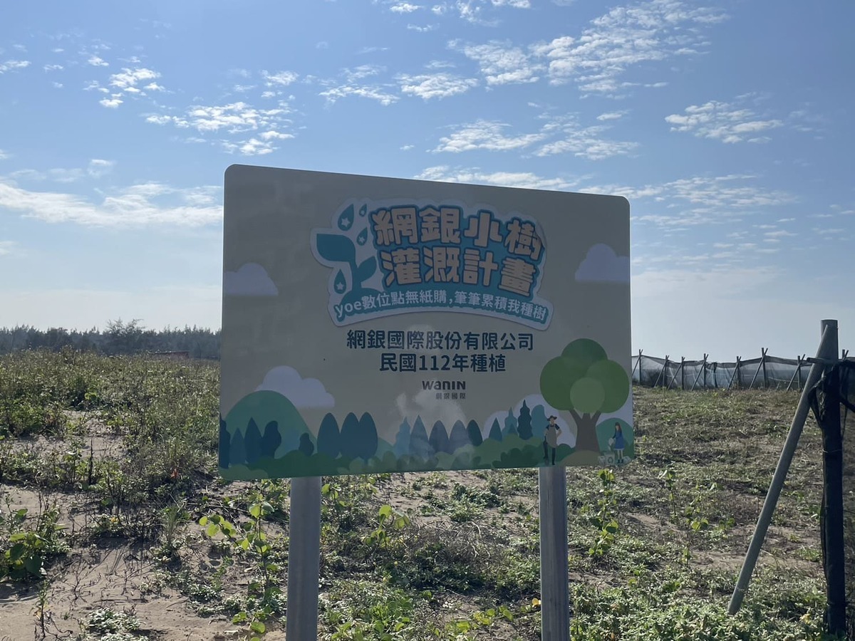  網銀國際發起「小樹灌溉計畫」攜手玩家開啟綠色消費，成功種下逾萬棵樹木 圖：網銀國際/提供 