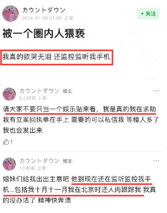 該女子指控毛華鋒還涉嫌監聽和監控她的手機 圖: 翻攝自騰訊網