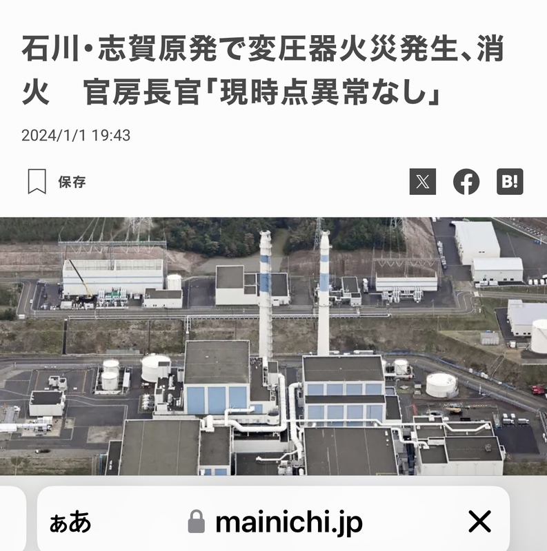  志賀核電廠二號機的變壓器管線爆炸漏油而且喪失外部電源，用噴水機熄滅，連林芳正都一度宣布是火災其後又否認。圖： 攝自每日新聞 
