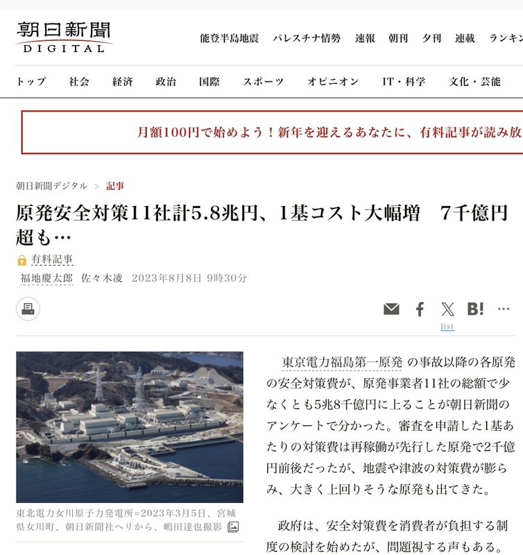  福島核災後，日本花了近6兆日圓在補強核電廠，但是畢竟經不起強震，證明核電又貴又危險又無法善後。 圖：攝自朝日新聞 