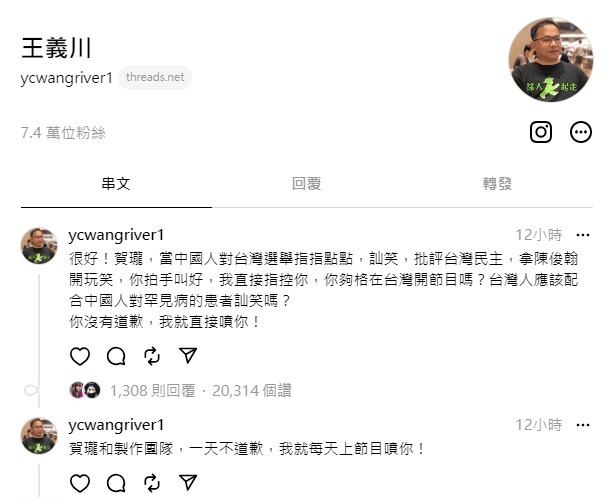 將接任民進黨政策會執行長的王義川點名節目主持人賀瓏及《賀瓏夜夜秀》製作團隊道歉。 圖：截自王義川Threads 