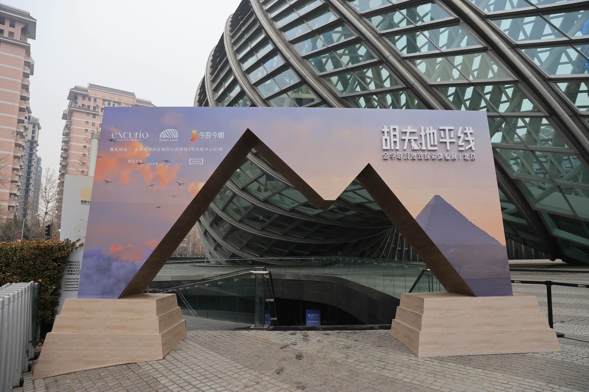  胡夫地平線-金字塔沉浸式探索體驗展北京站現場照 圖：HTC/提供 