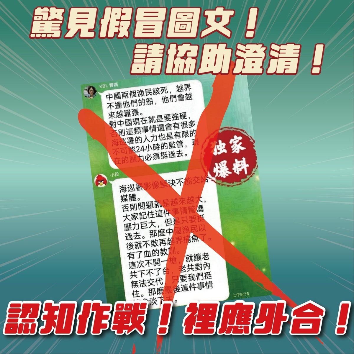 中國造假管碧玲、段宜康的對話截圖，發動認知作戰。 圖：翻攝林智鴻臉書 