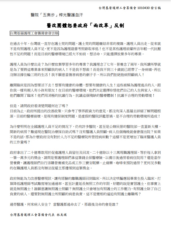  2012年當時一名曾在北部醫學中心工作的林姓護理師投書CNN揭露台灣血汗醫院黑幕，並在之後的台灣基層護理工會籌備會發言重砲批評政府改革無力。 圖：翻攝issue.thrf.org.tw 