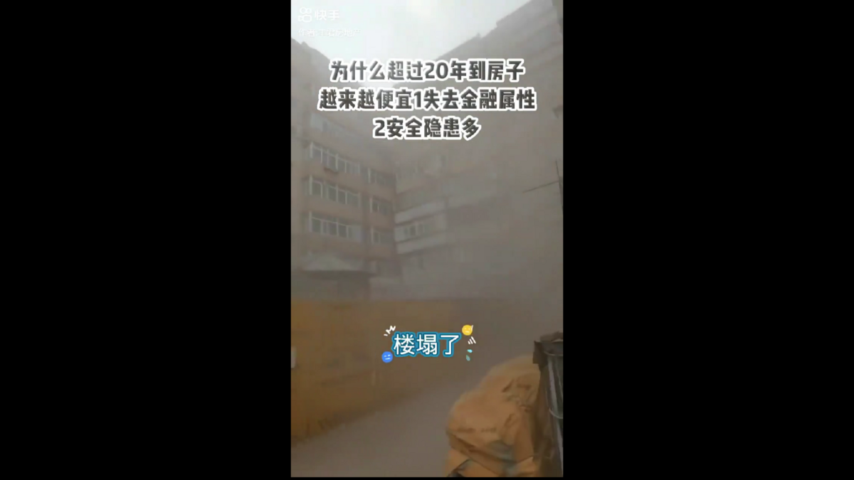  居民樓倒塌 圖 : 翻攝自影片