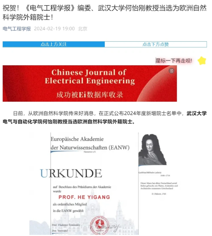 歐洲自然科學院公佈的 2024 年度新增院士名單中,武漢大學電氣與自動化學院何怡剛教授當選歐洲自然科學院外籍院士。 歐洲自然科學院公佈的 2024 年度新增院士名單中,武漢大學電氣與自動化學院何怡剛教授當選歐洲自然科學院外籍院士。