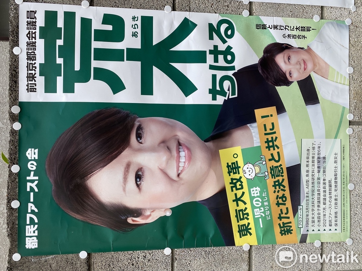  小池百合子自己的政黨是都民第一會，雖然表面黨魁是她以前的秘書荒木千陽，日本人都知道這是小池一人決定一切的政黨。 圖：劉黎兒攝 
