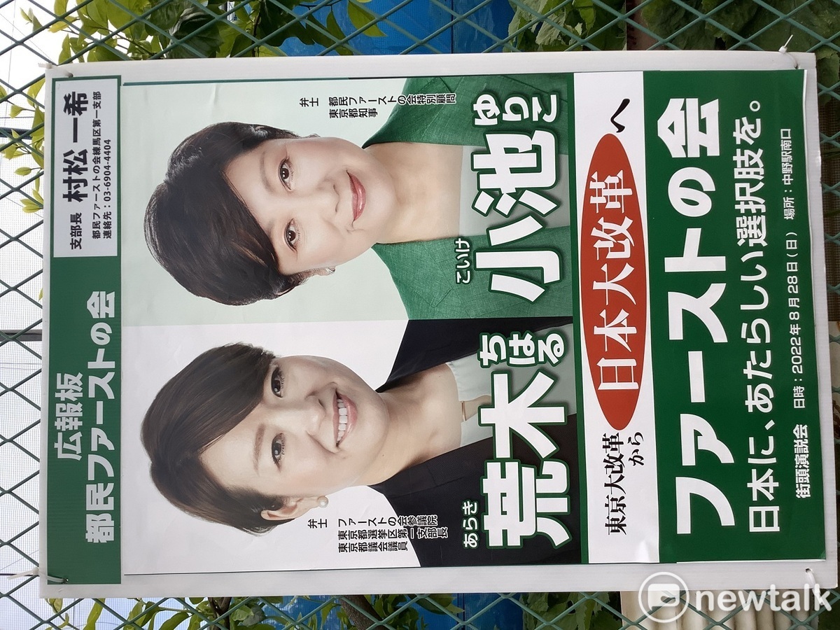  小池自己單獨擁有都民第一會，拼命搞開發釋出利益給財團建商及媒體，想壯大自己的都民第一會，遭都民看破。 圖：劉黎兒攝 