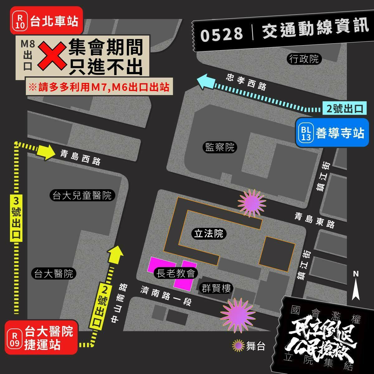  0528反國會濫權公民行動交通動線。 圖：經民聯提供 