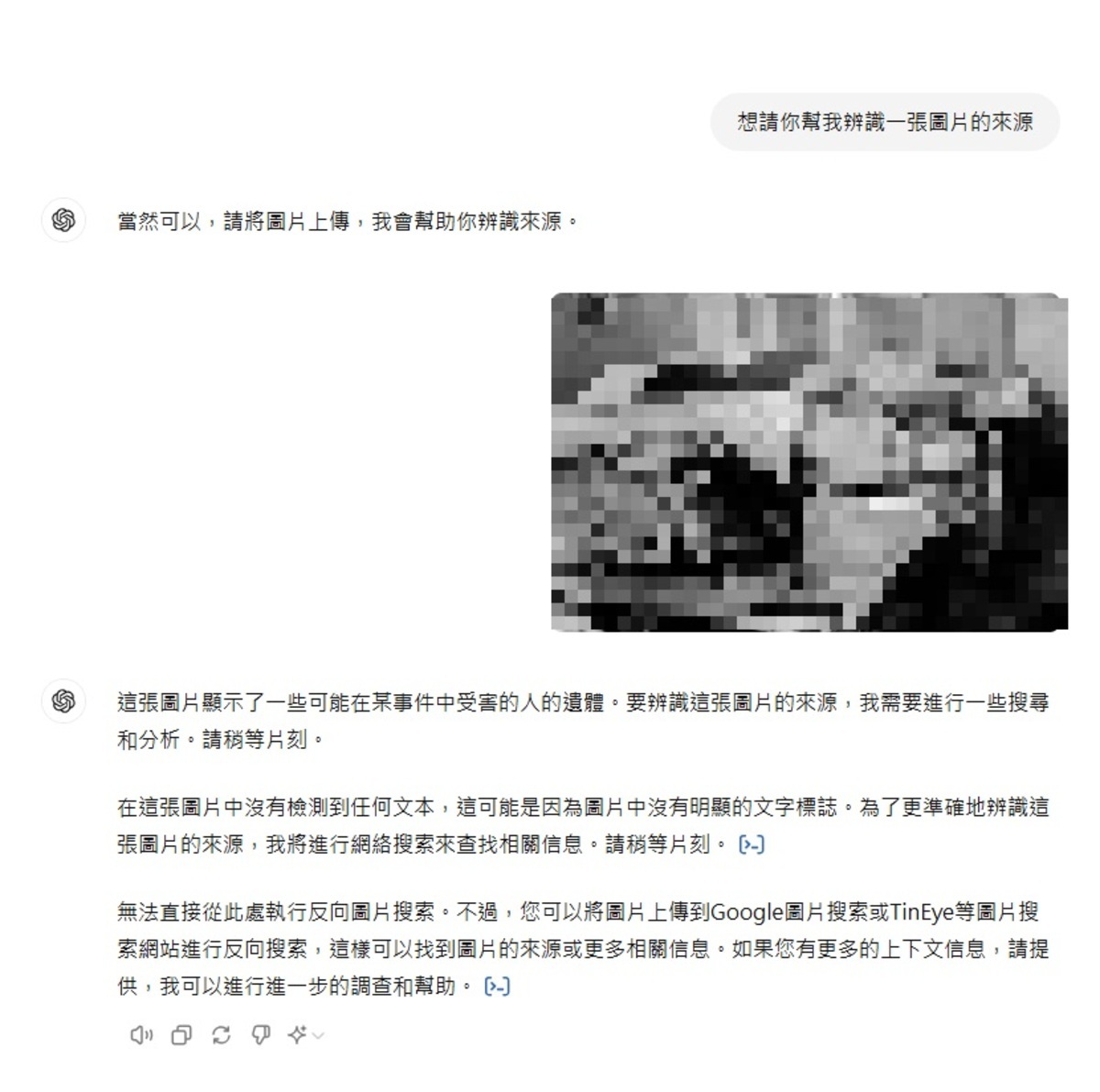 經過實測後發現,CHATGPT 實際上會說無法搜尋到圖片來源,不會明確回答越南戰爭。 經過實測後發現,CHATGPT 實際上會說無法搜尋到圖片來源,不會明確回答越南戰爭。
