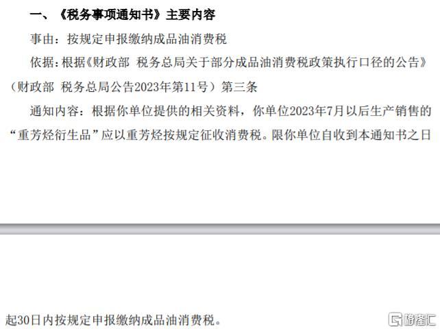 博匯股份被要求繳消費稅。 博匯股份被要求繳消費稅。