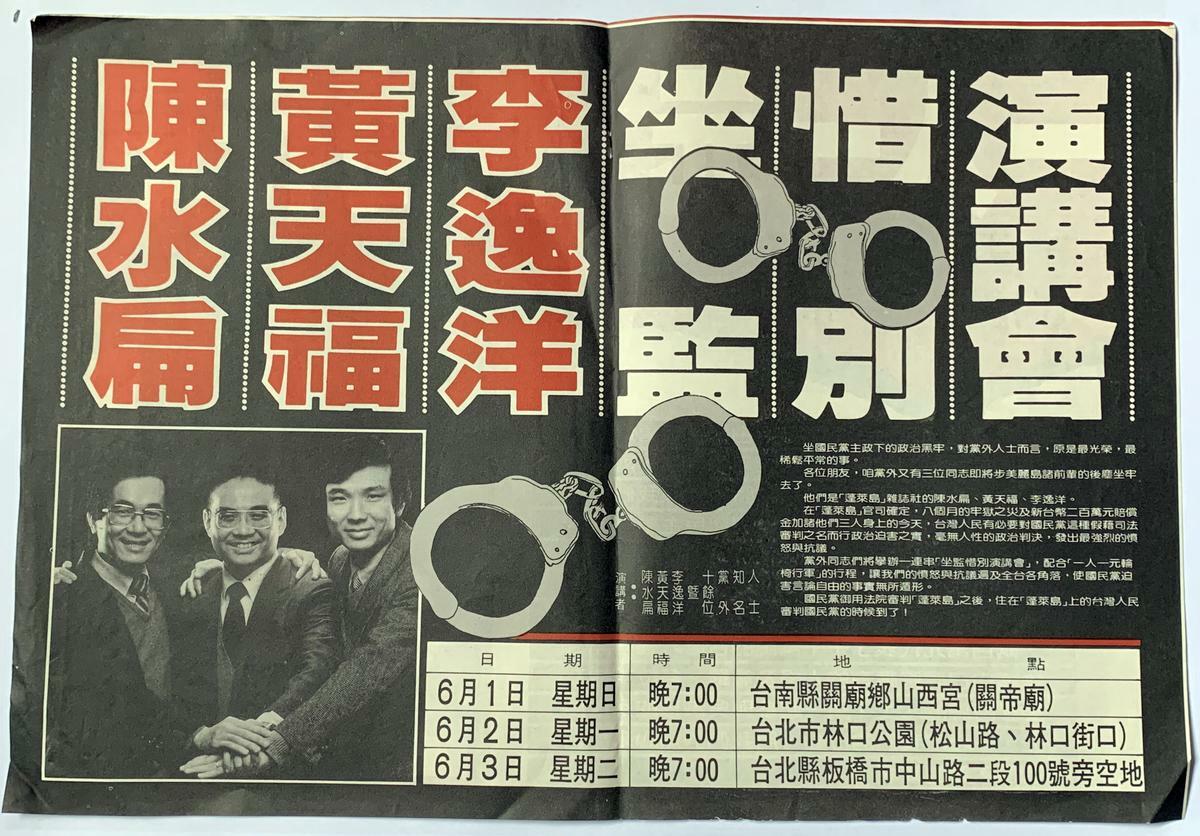  1986.7蓬萊島案一人一元環島行軍，考試院前副院長李逸洋是三君子之一。 圖:邱萬興提供。 