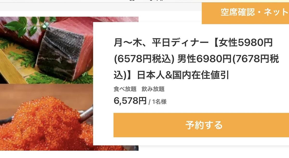  東京澀谷的海鮮燒肉吃放題餐廳玉手箱在該店預約時就標明了外國客與本地居民收費不同的雙重價格。 圖：攝自玉手箱官網 