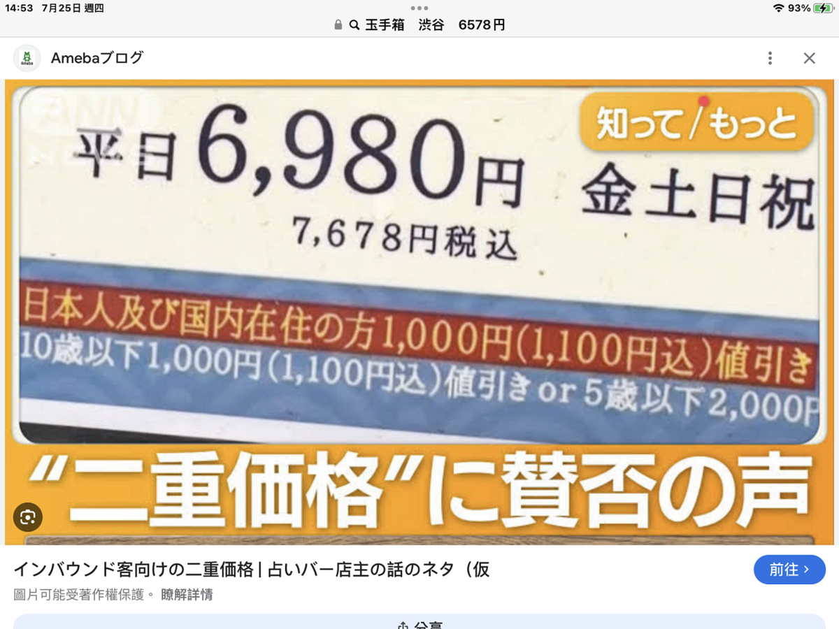 玉手箱餐廳雙重收費標準，在日本國內也引起爭議。 圖：攝自AmebiaTV官網 