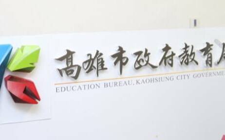 高雄幼兒園疑似不當管教  市府最高裁罰60萬、終身禁教