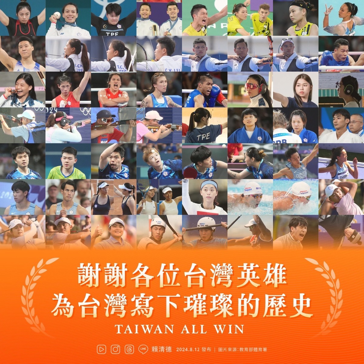 總統賴清德發文感謝各位台灣奧運選手，為台灣寫下璀璨的歷史，共創佳績。 圖：取自 賴清德 臉書 